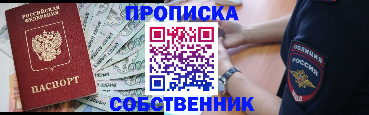 временная регистрация для всех в Новоалтайске